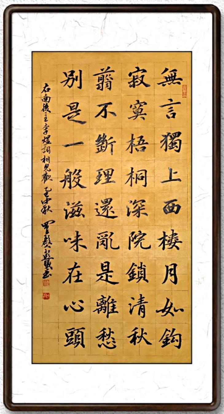 楷书写成条幅形式，一般用于参加展览使。展览馆里作品众多，一排排悬挂着，竖幅不占宽