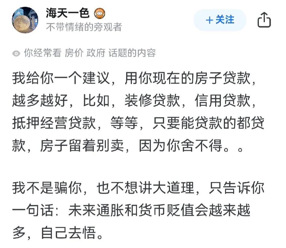 正常情况下，通胀时期，会推高房价。
但是前提是，你的收入也提高，
收入没提高，通