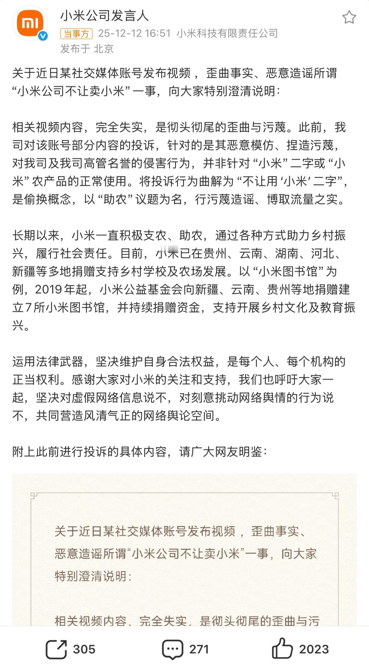 小米公司辟谣不让卖小米短视频平台阴阳小米流量大，这村支书靠这个搞流量带货，小米投
