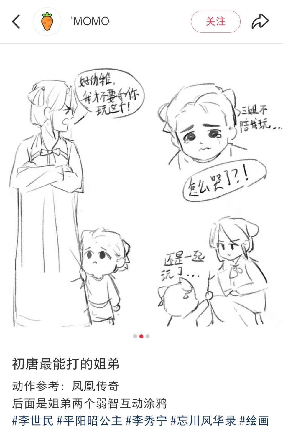 萌之萌之😻 以前就脑补过三姐带着小凤四处玩耍，后来三姐要出嫁了，凤急得放声恸哭