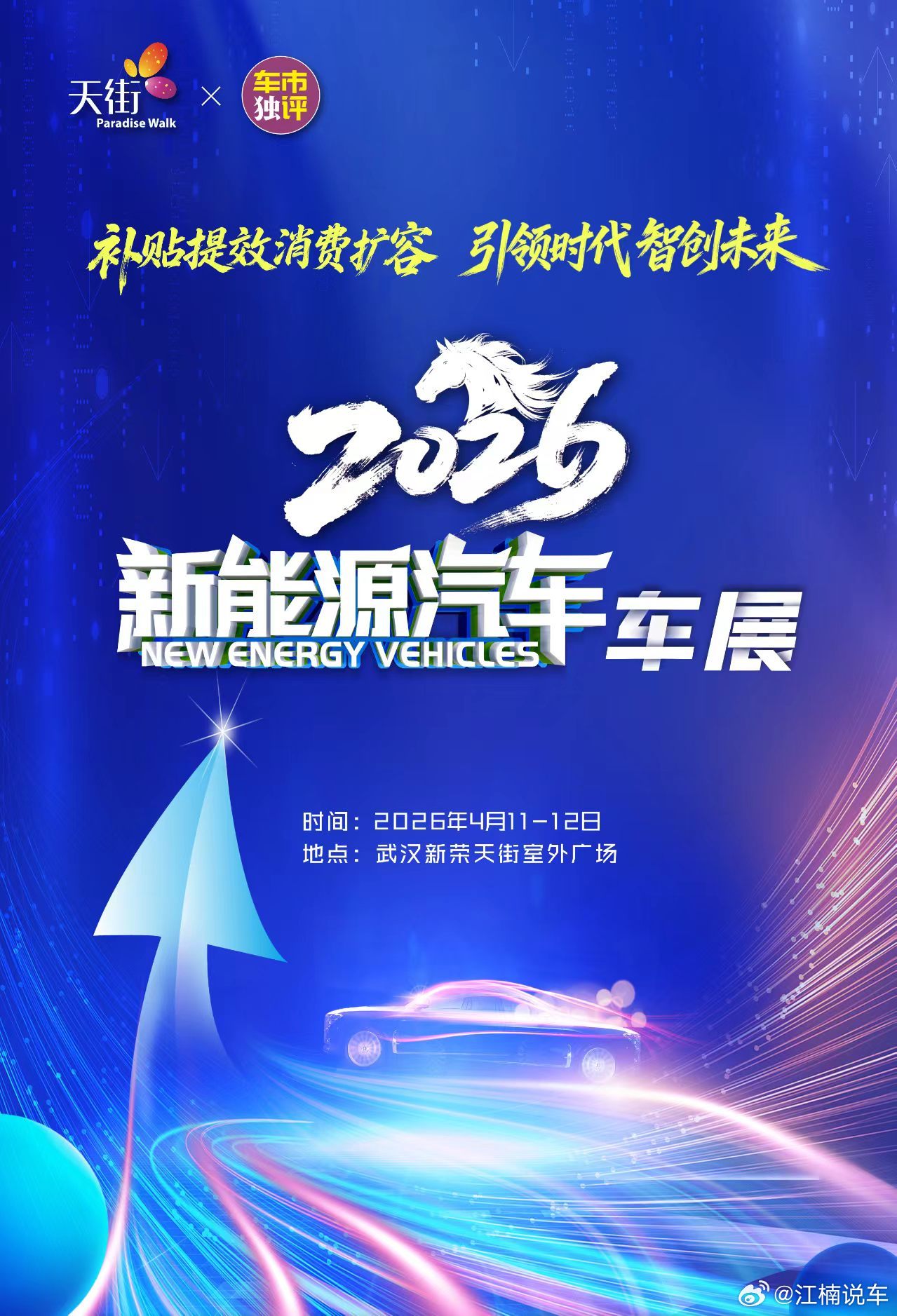 江城四月樱吹雪，柳织晴川翠带烟;举目春光景色绵，闲情乘兴赏新车。“车市独评”20