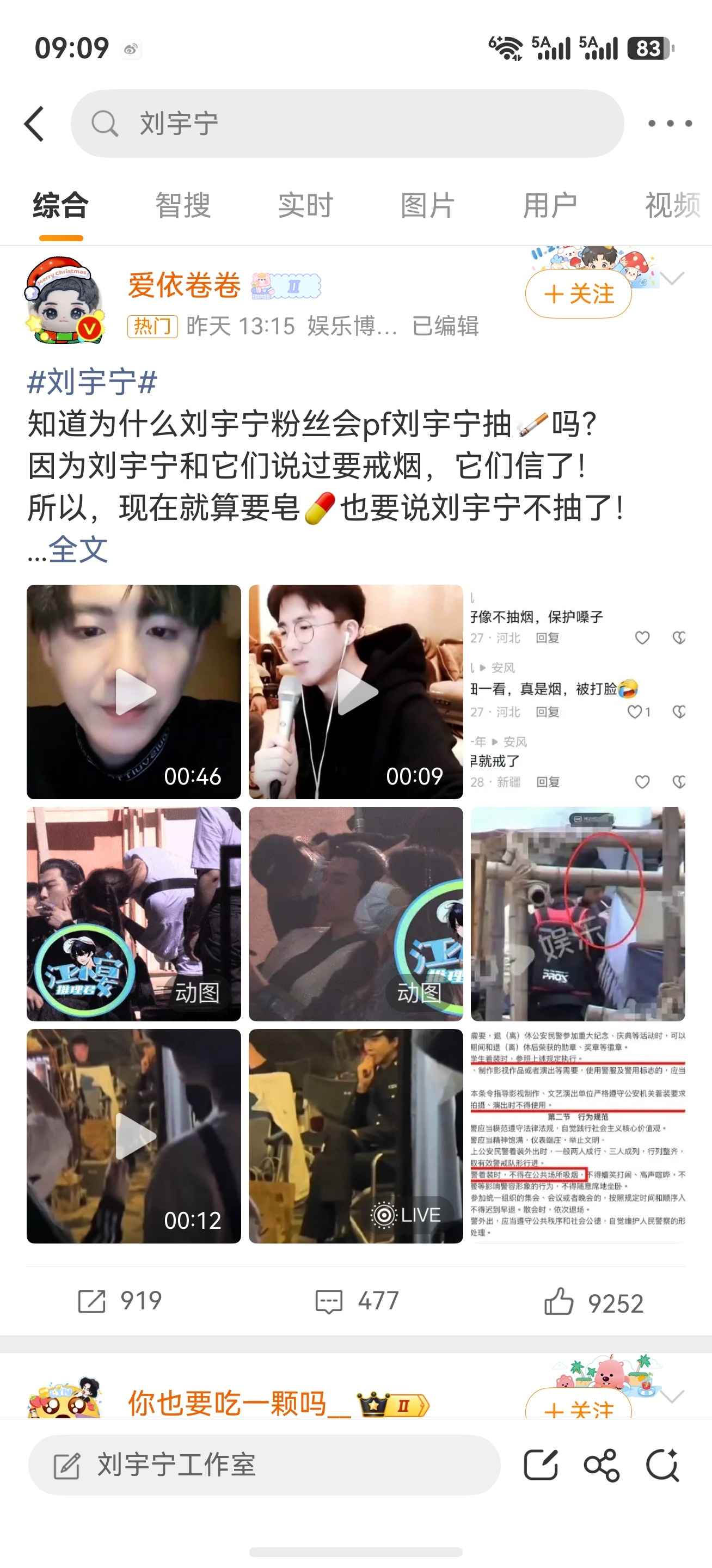 两家居然还在交流龚俊刘宇宁