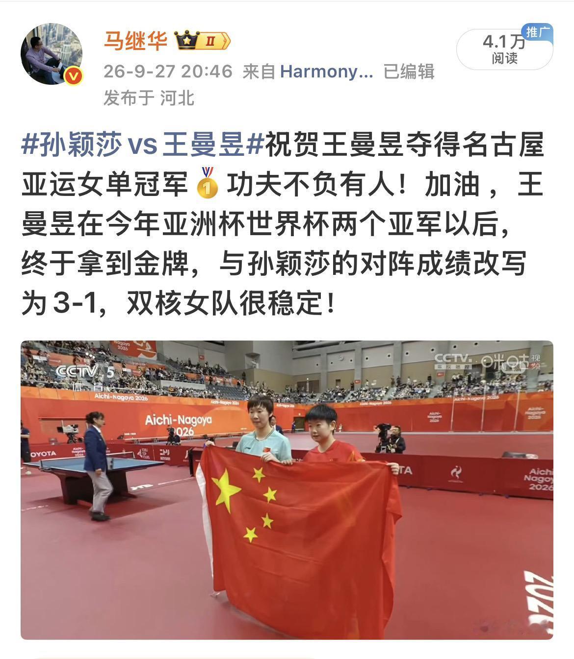 功夫不负有人！加油 ，王曼昱在今年亚洲杯世界杯两个亚军以后，终于拿到金牌，与孙颖