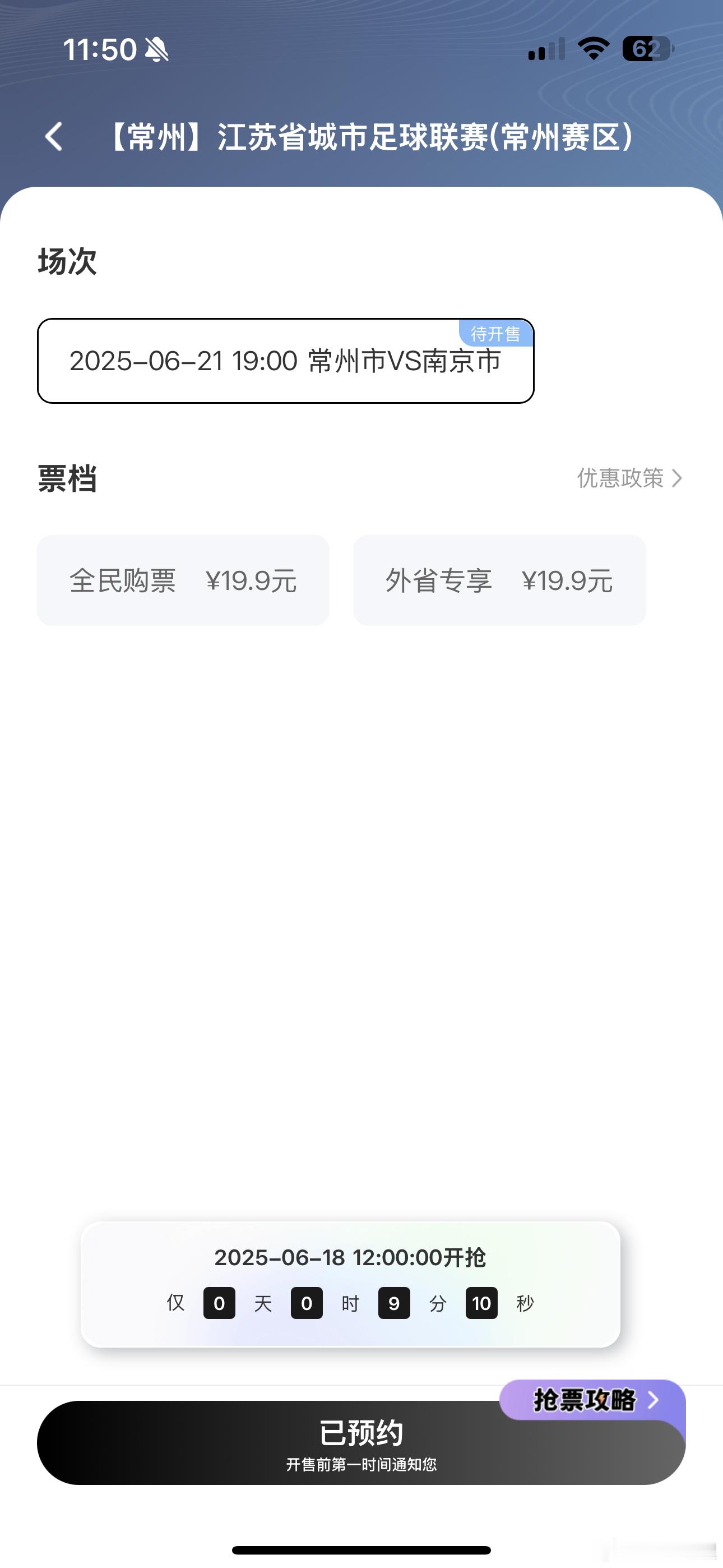 苏超爆火 霸王龙的崛起，就等我抢到这张票了！ ​​​