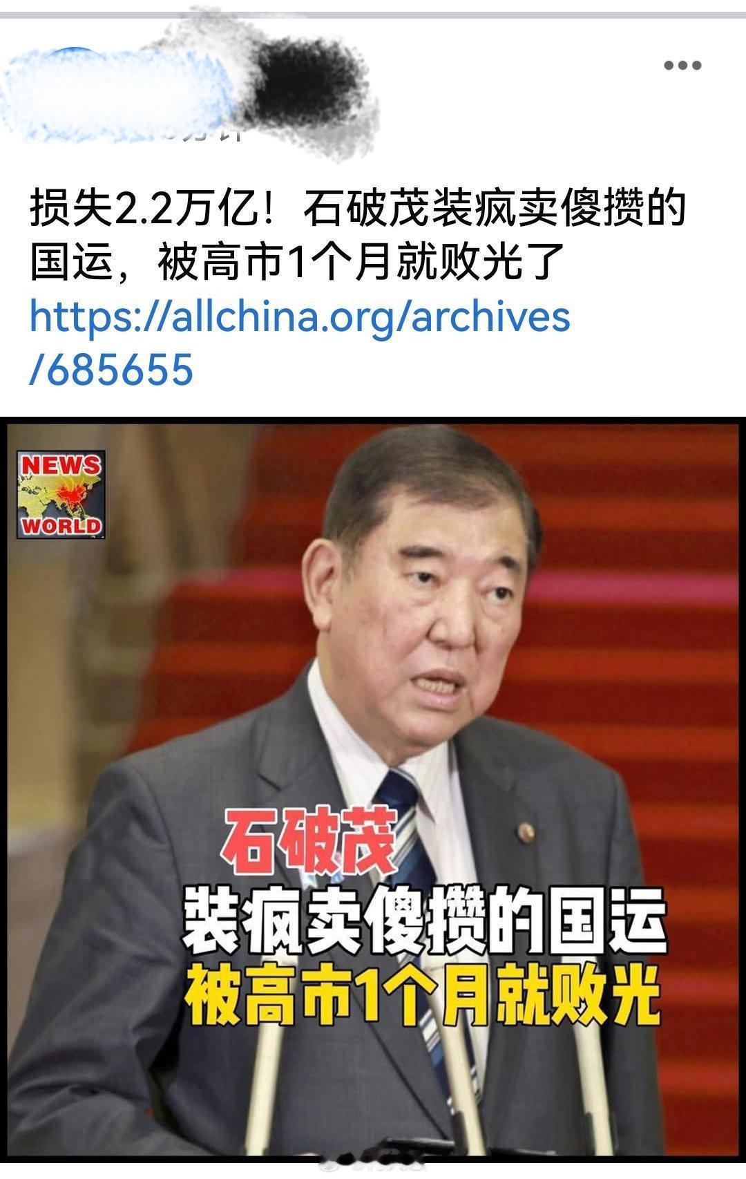损失2.2万亿！石破茂装疯卖傻攒的国运，被高市1个月就败光了 。日本多行业股价断