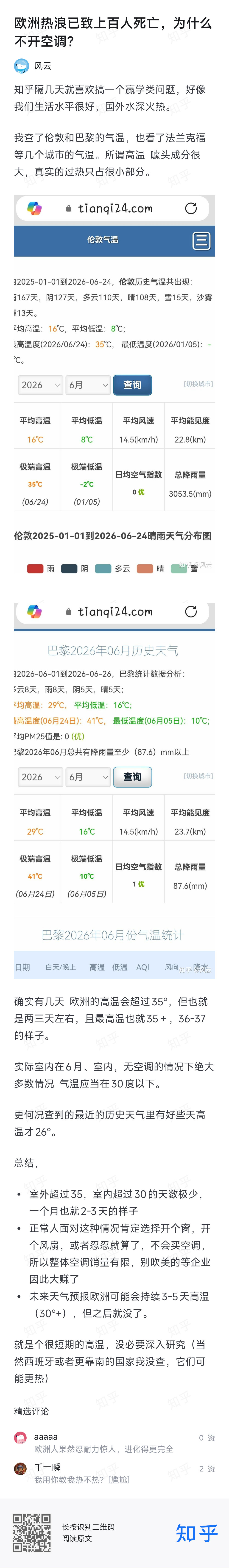 欧洲到底热不热