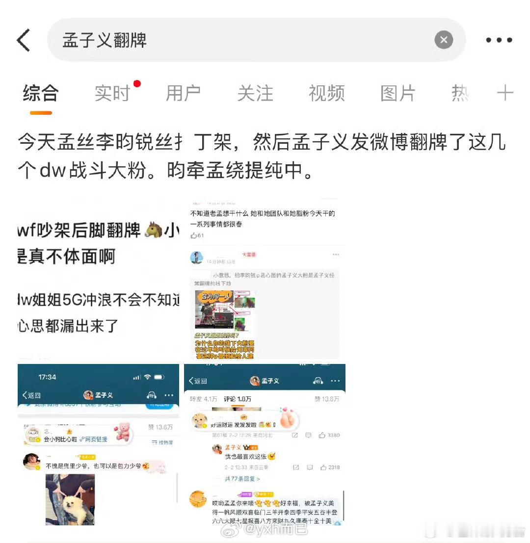 孟子义翻牌 啊啊啊？昀牵孟绕这就提纯中了？？？ 