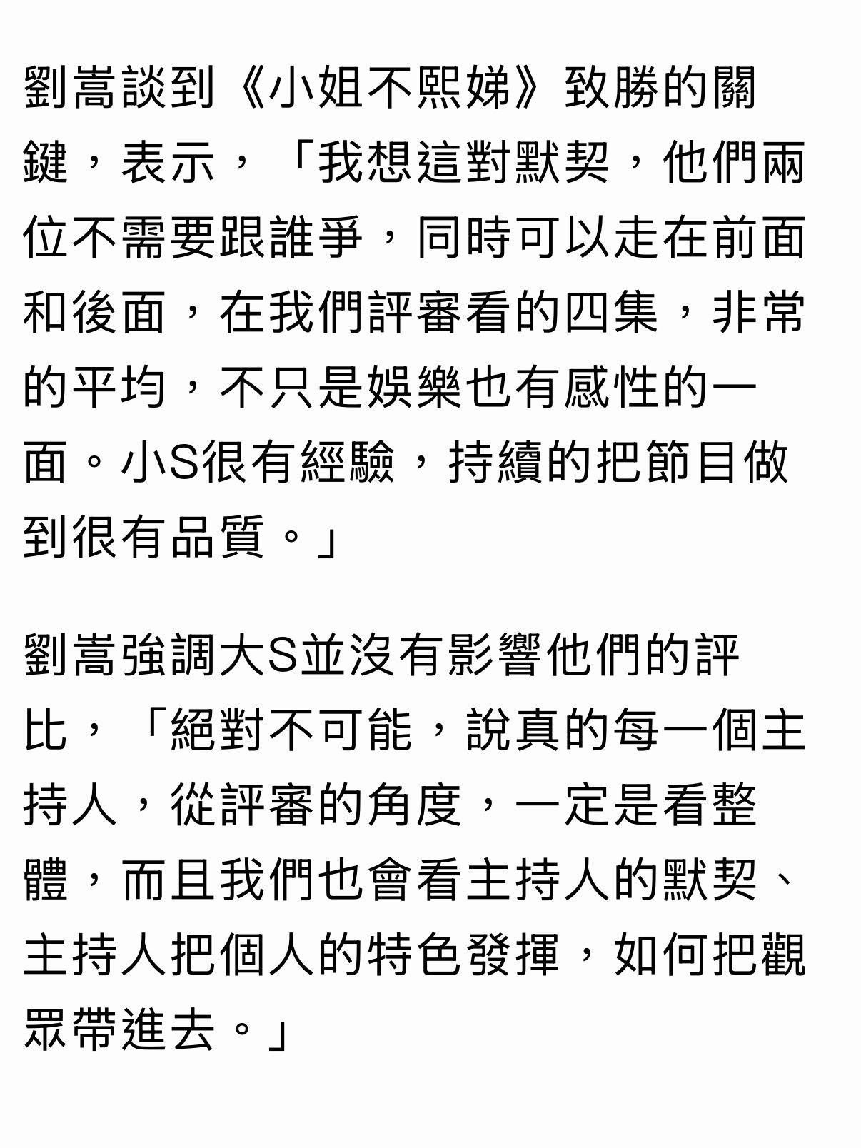 金钟奖评委表示小S派翠克是压倒性胜利，也强调经奖并非因为是大S人情的压...