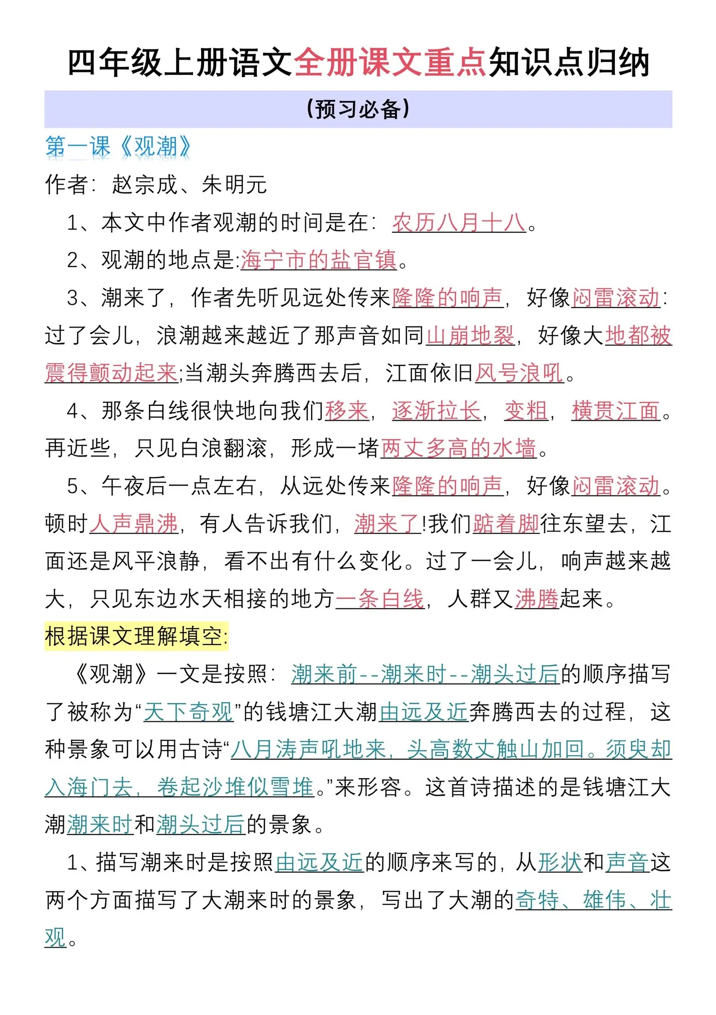四年级上册语文全册课文重点知识点归纳‼️。四年级上册语文全册课文重点知...