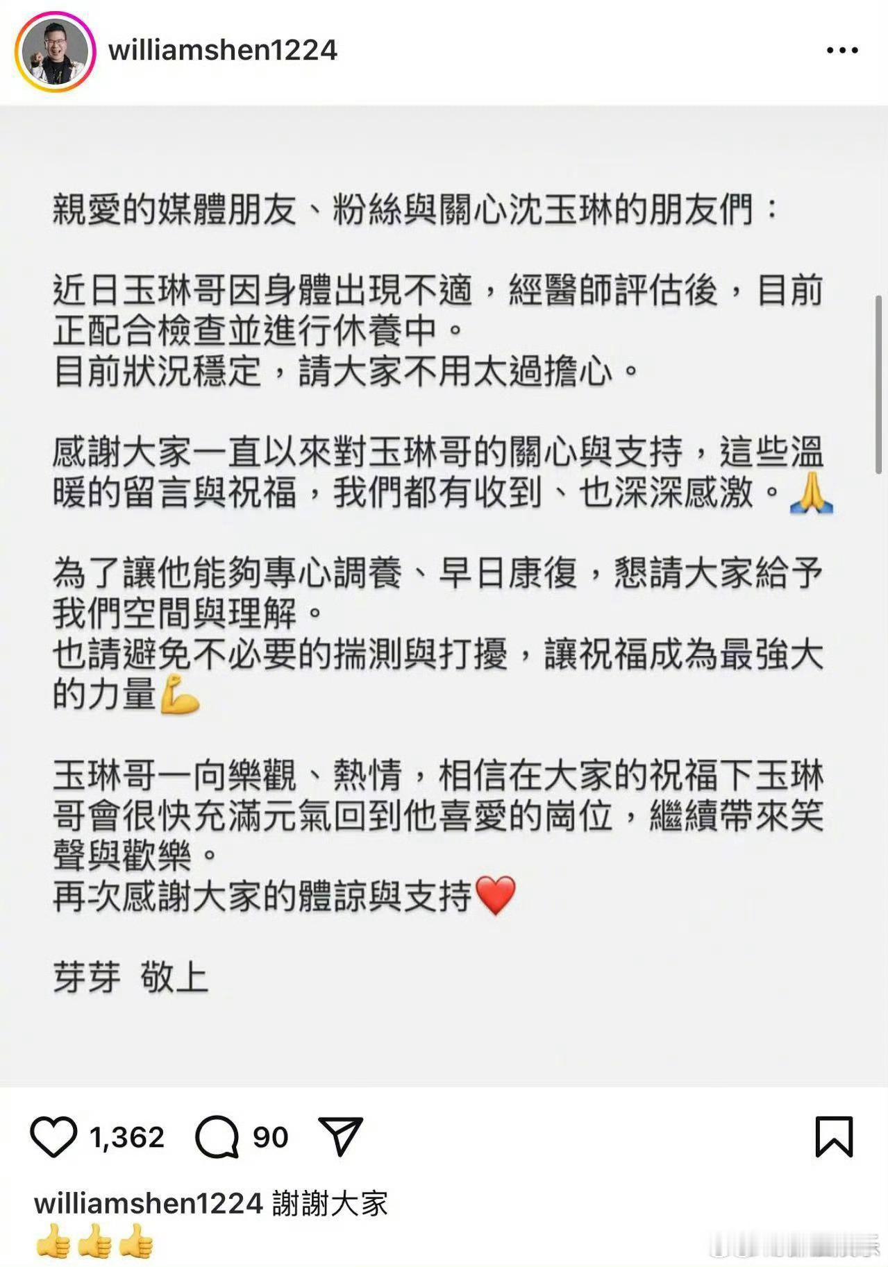 沈玉琳妻子报平安妻子回应沈玉琳最新病况近日，传身体出问题，住进ICU，引发热议。