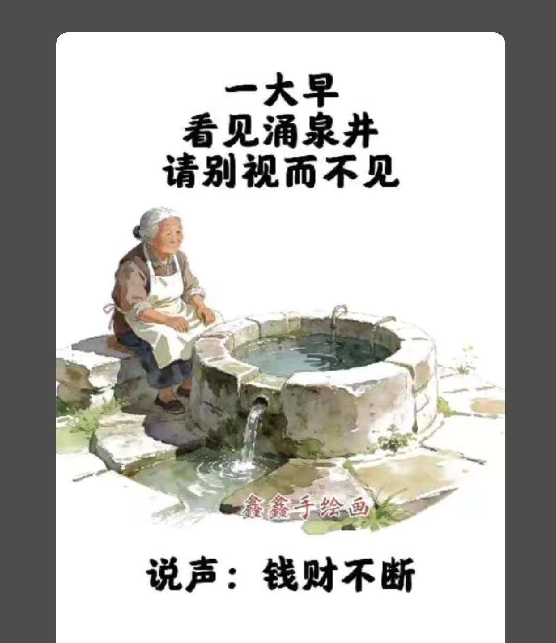 晒图笔记大赛 晒图笔记大赛
接财神，
财神至我家。
祈财源滚滚，
愿财运亨通。