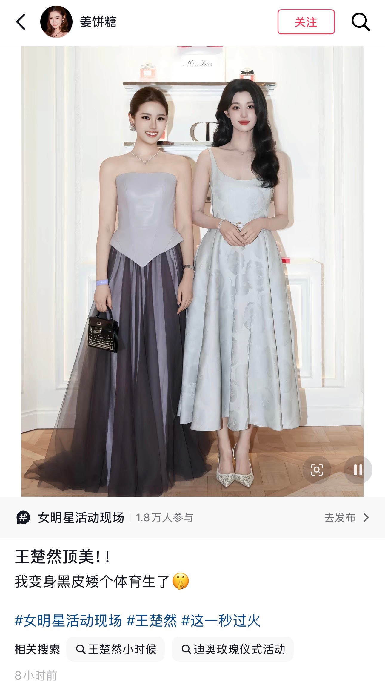3381【同感】美女喜欢顶美💖迪奥品牌大使王楚然
