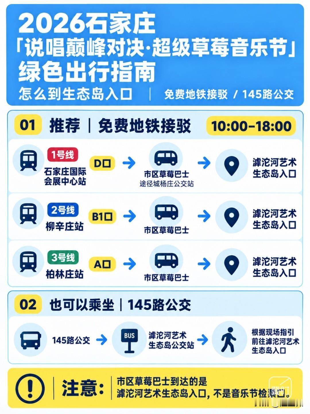 2026石家庄“说唱巅峰对决·超级草莓音乐节”举办在即。针对音乐节期间观众集中出