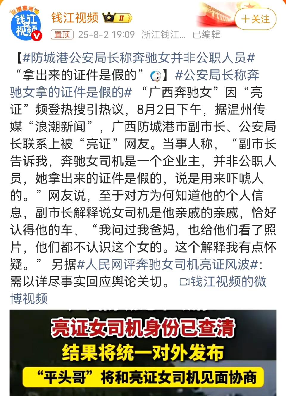 副市长出面澄清，亮证姐果然是冒牌！这事有点乱，还得仔细捋一下：

1、副市长亲自