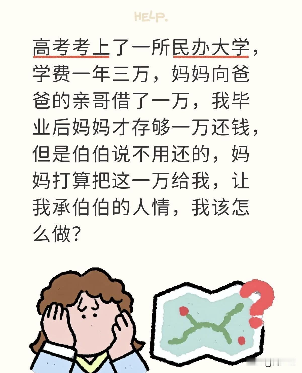 “太难抉择了！”近日，一则家庭小事引发热议：一位考生考上民办大学，一年学费三万，
