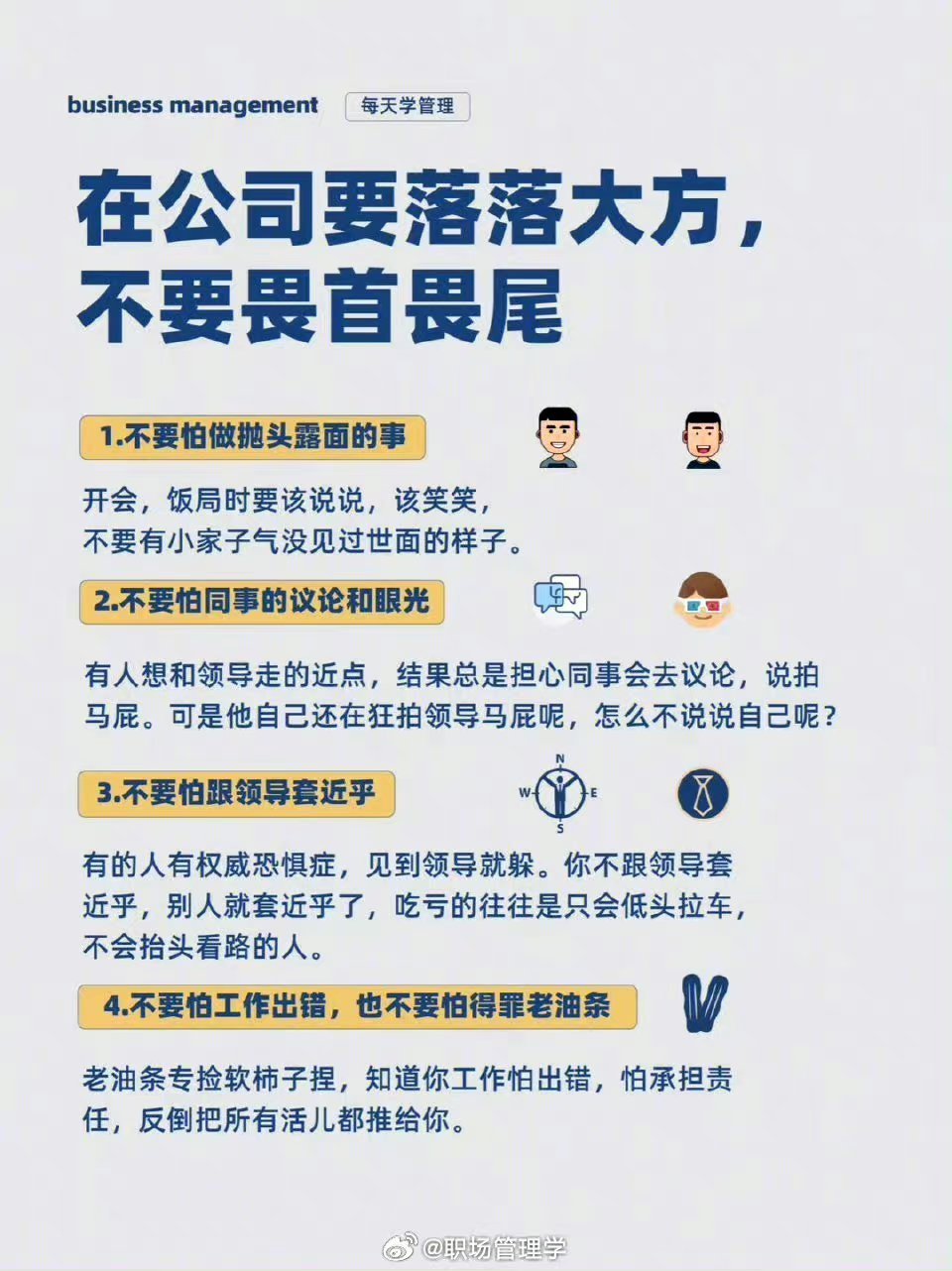 在公司就要落落大方，外向型员工发展更快 ​​​