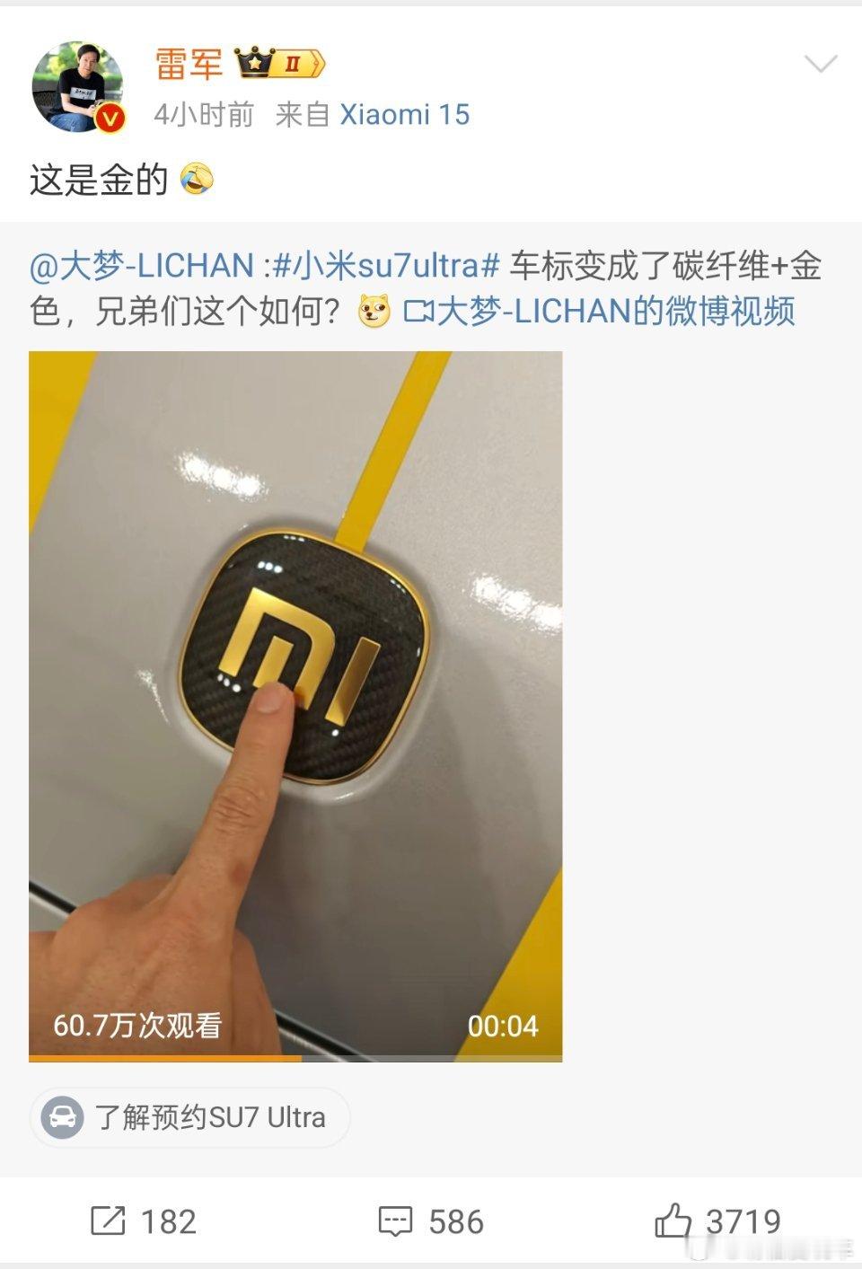 雷军称SU7Ultra车标是金的 这?以后可得看好车标 