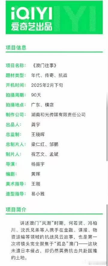 任嘉伦澳门往事三月七日开机  3月7日，任嘉伦踏入《澳门往事》的民国风云，以他的