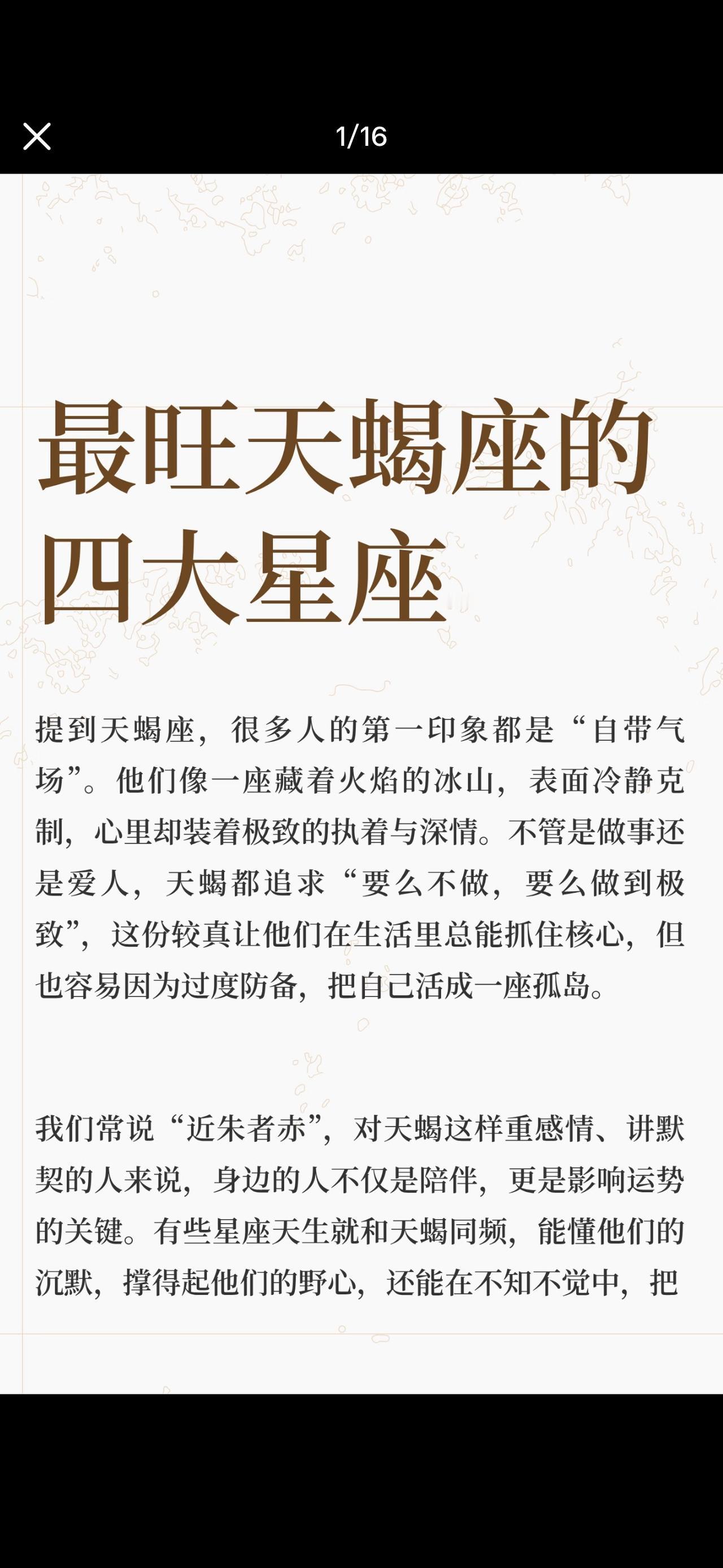 最旺天蝎座的星座