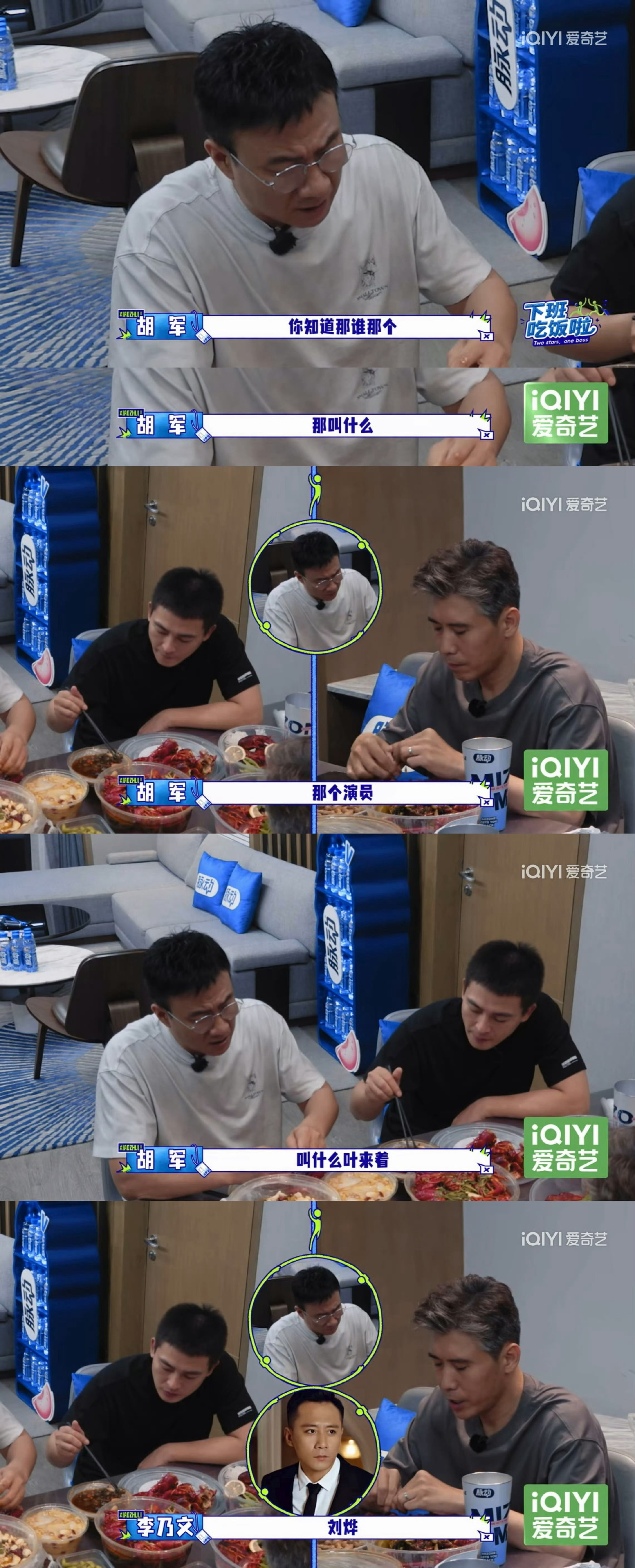 胡军那个演员叫什么烨来着胡军: 那个演员，叫什么烨来着？李乃文: 刘烨这段对话太