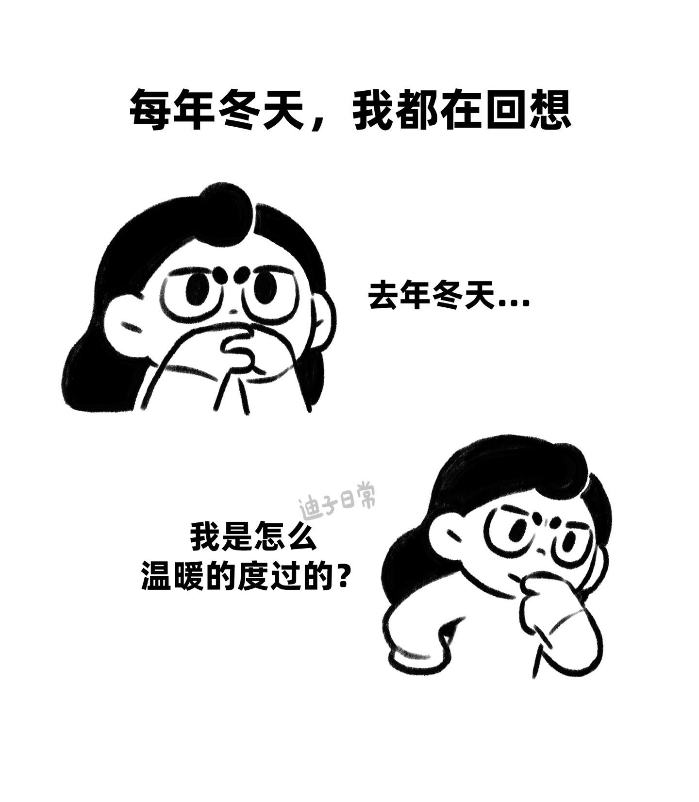 走出被窝需要勇气。走出温暖的房间需要更大的勇气