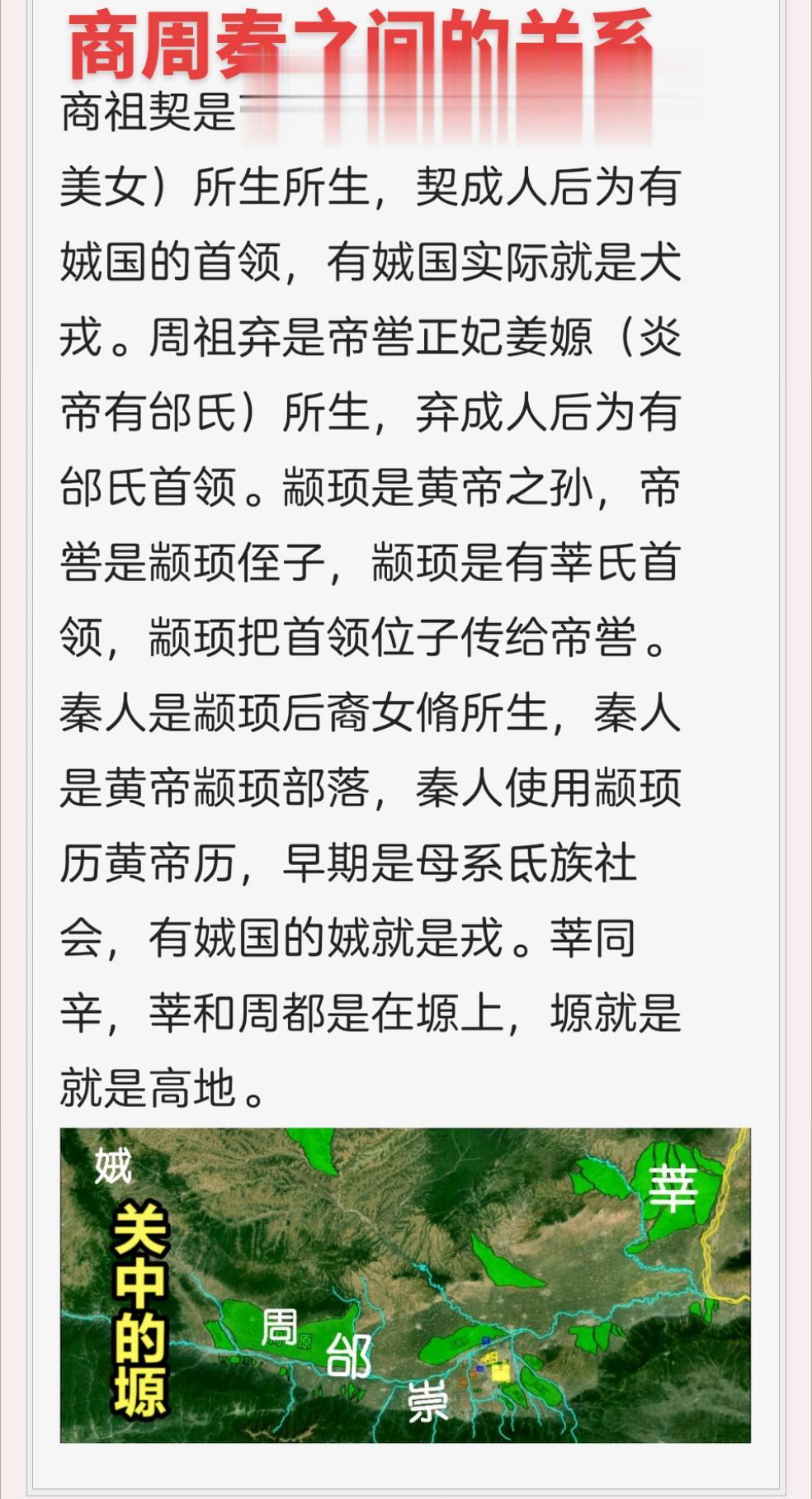 商周秦之间的关系