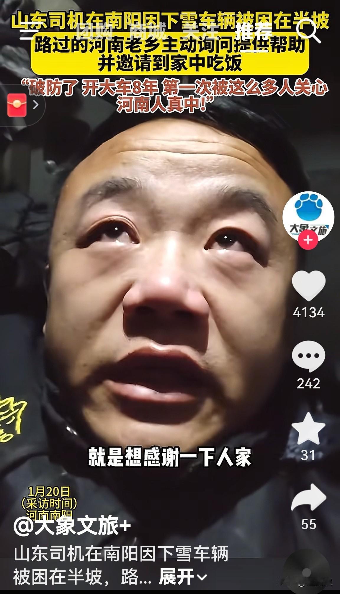 山东司机眼睛哭肿了。为什么？
原来是这一场大雪让这位山东的货车司机在路过南阳时被