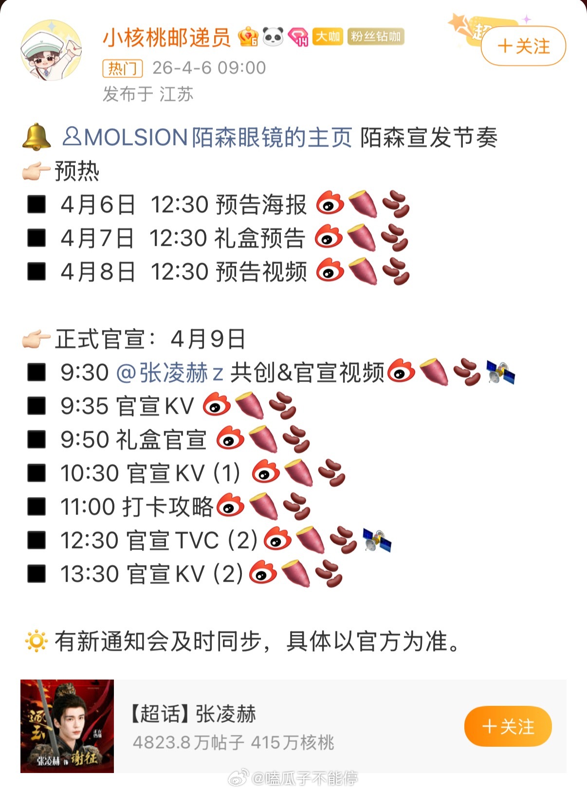 张凌赫新商务官宣预热啦，逐玉的红利来了