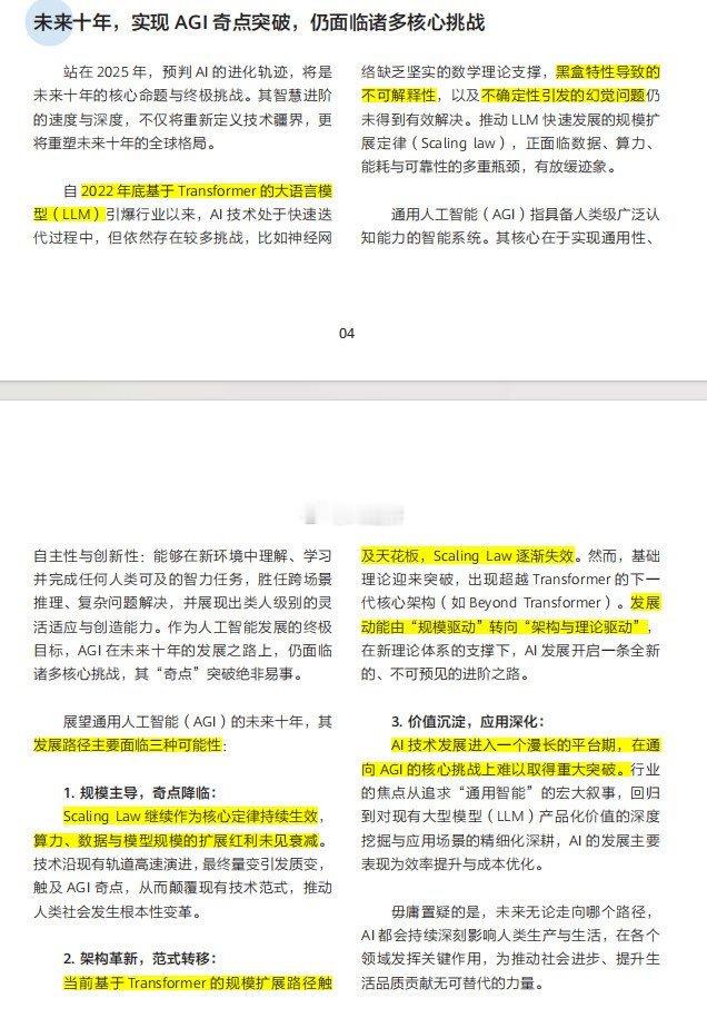 华为关于未来十年AGI发展的文稿，并按照要求整理成结构化的文本。【未来十年AGI