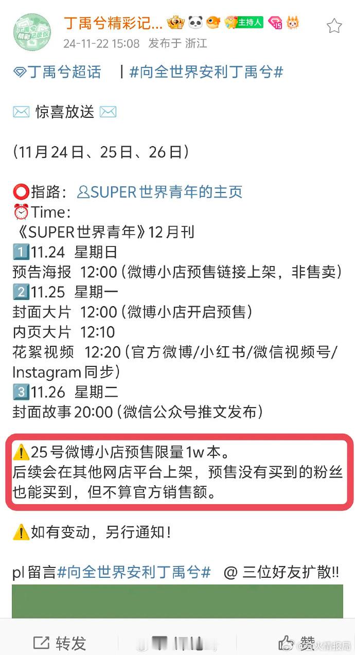 丁禹兮杂志限量一万  丁禹兮杂志限量1w本 一万本限量的丁禹兮杂志，预售时让粉丝
