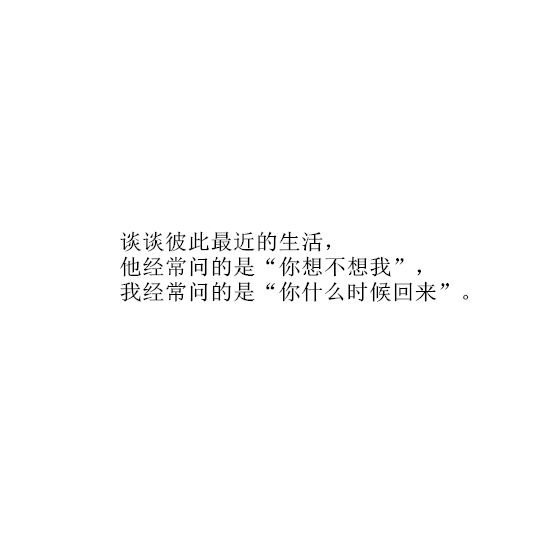 异地恋的的话题。 ​​​