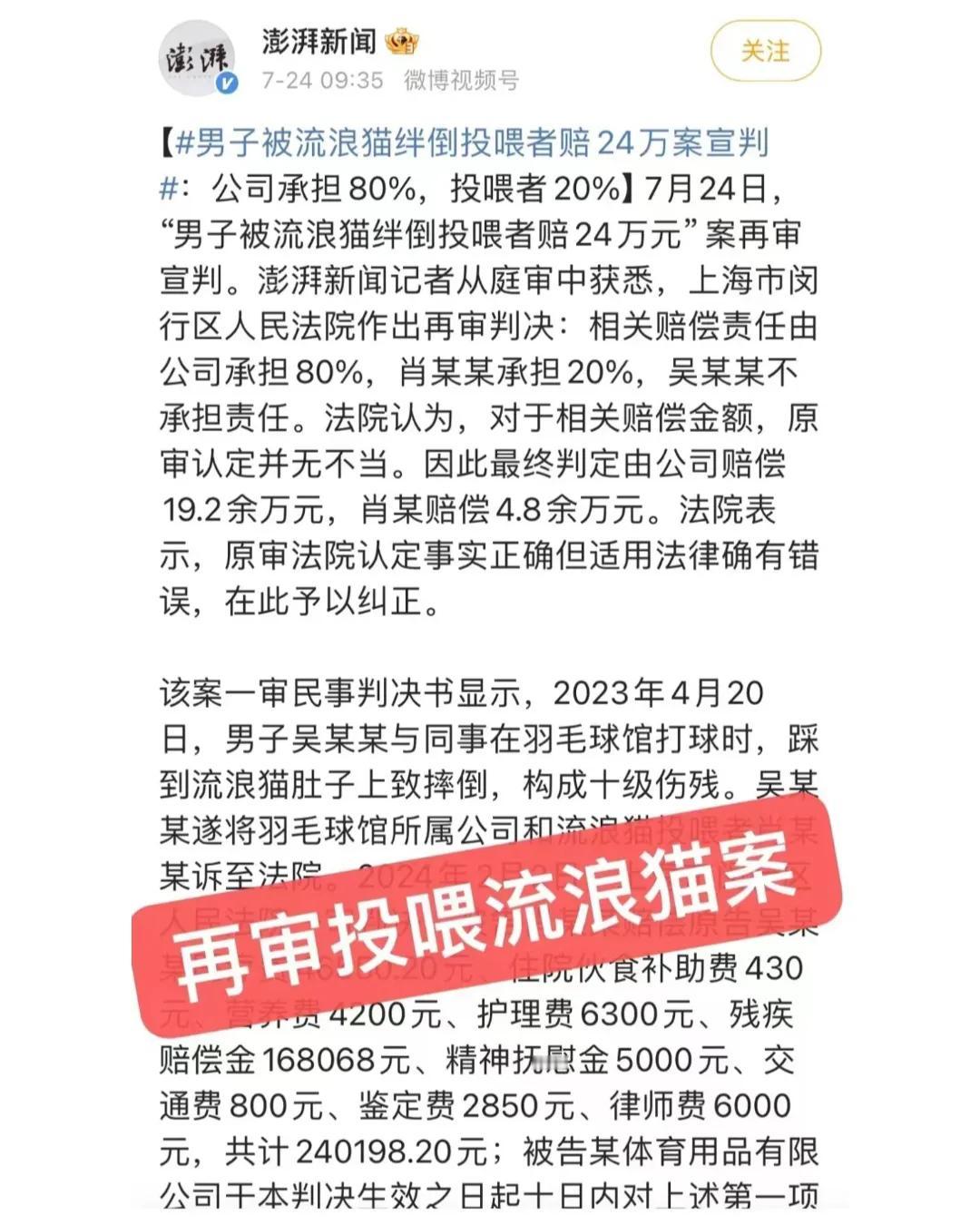 喂猫案再审，依然要承担赔偿责任。
这个判决大概要让那些支持喂养者无责论的人破防了