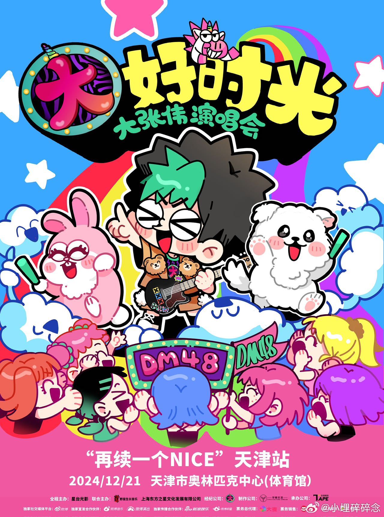 #天津迎来了冬至和大张伟##大张伟天津演唱会#   终于再一次等到了大张伟的演唱