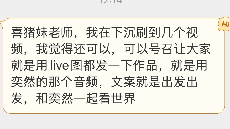 大家可以试试用奕然的原声发发作品 我感觉live图最近还蛮容易火的 