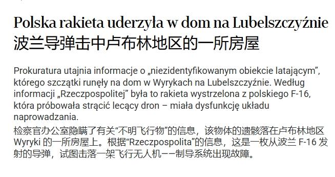 波兰尴尬了：摧毁居民房屋的，居然是自家导弹
 
这几天关于“俄罗斯无人机侵闯波兰