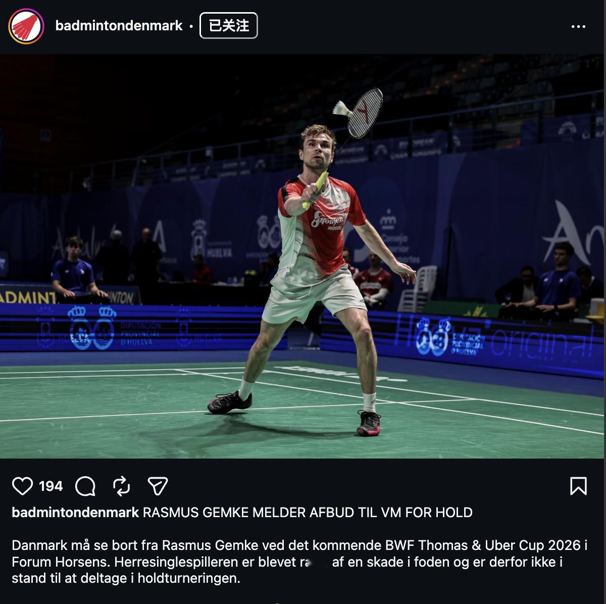 格姆克因脚部受伤退出汤杯，由19岁小将威廉·博格比约替补2026年汤尤杯巅峰对决