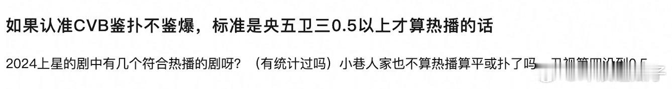 小巷人家口碑剧本身就平热，云合3000万，酷云1900万，cvb，双云播放量并没