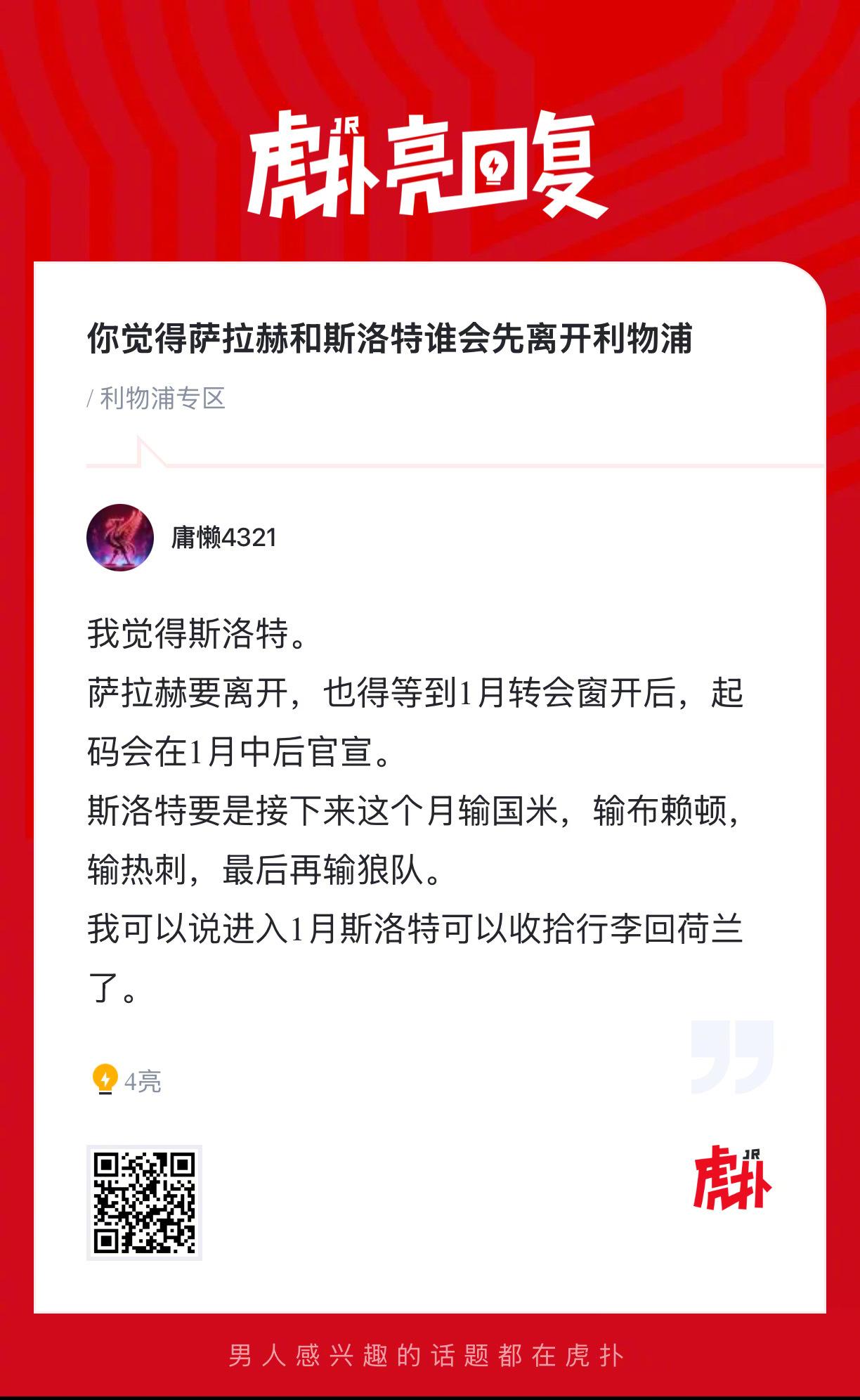 你觉得萨拉赫和斯洛特谁会先离开利物浦？ 