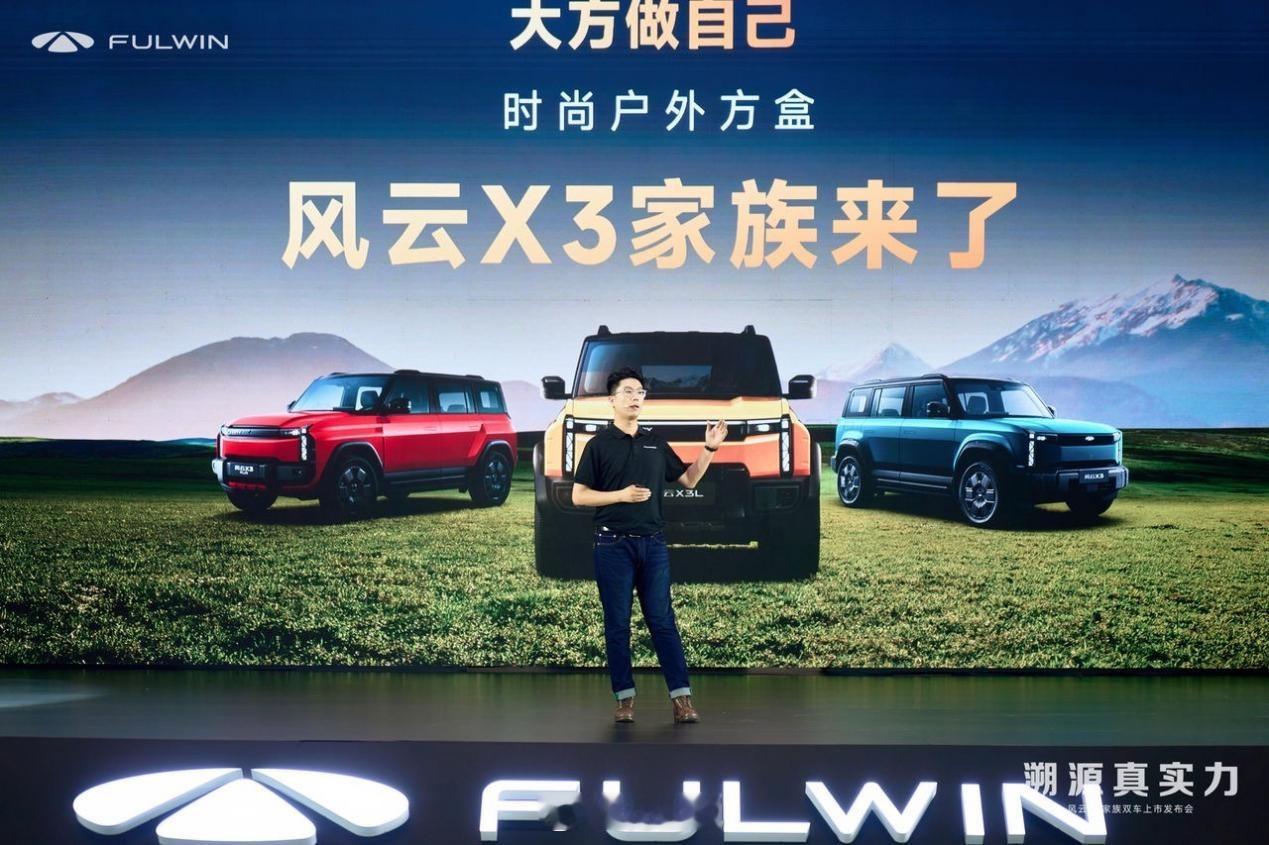 前几天奇瑞风云的方盒子序列：风云X3和X3 PLUS上市了，售价分别是8.99万