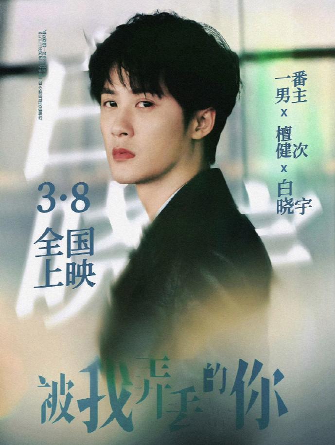 《被我弄丢的你》即将上映，你准备好了吗？

🎬 哇塞，各位影迷朋友们，有没有很