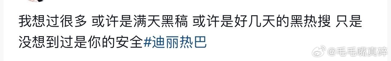 没有消息就是最好的消息，平平安安就好