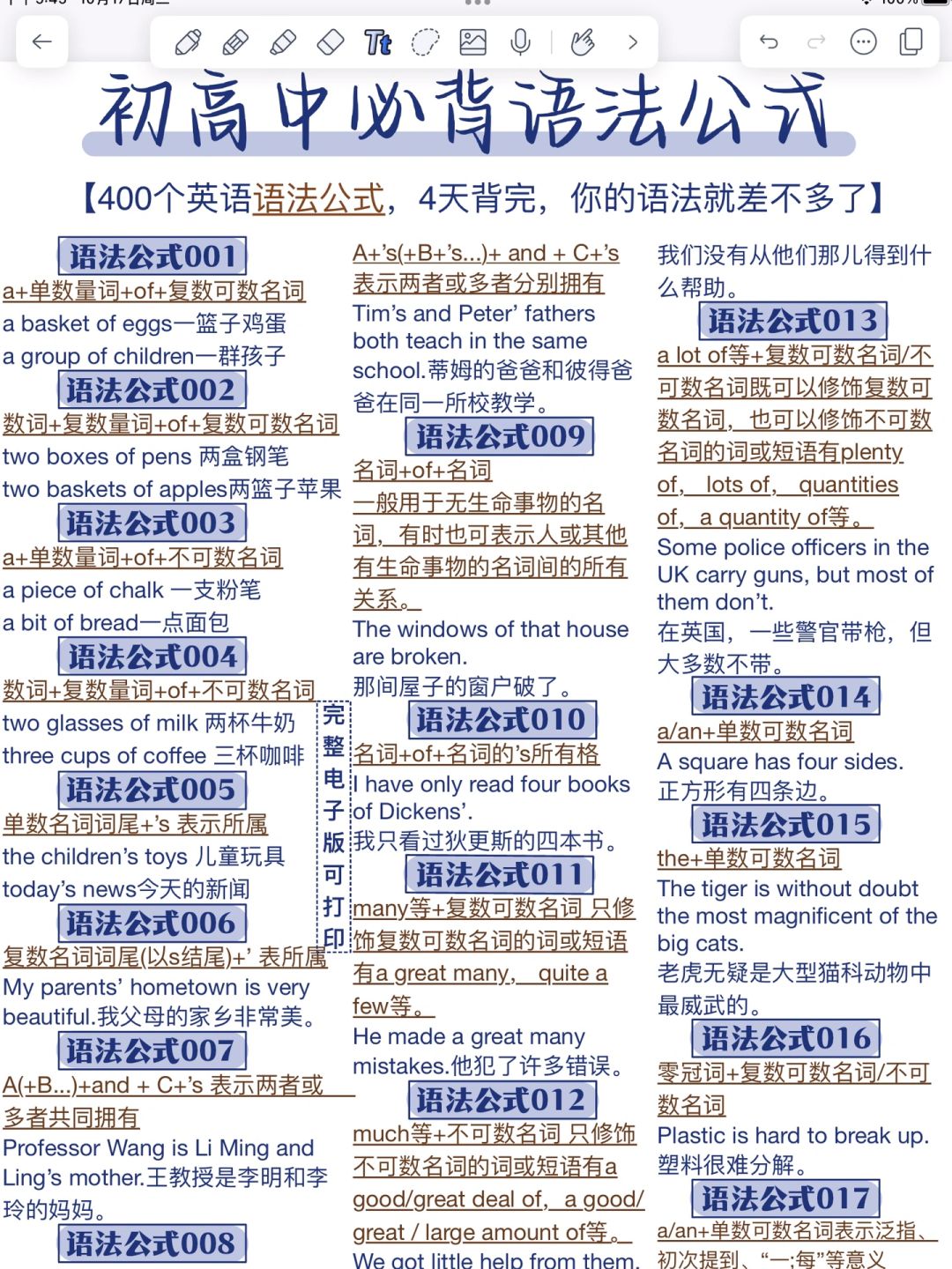 牛啊！400个英语语法公式！拯救零基础！