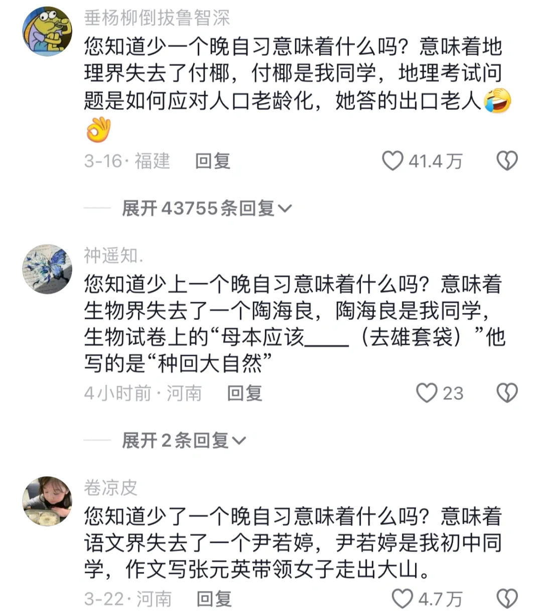 阿姨少上一个晚自习后果真的很严重🥺