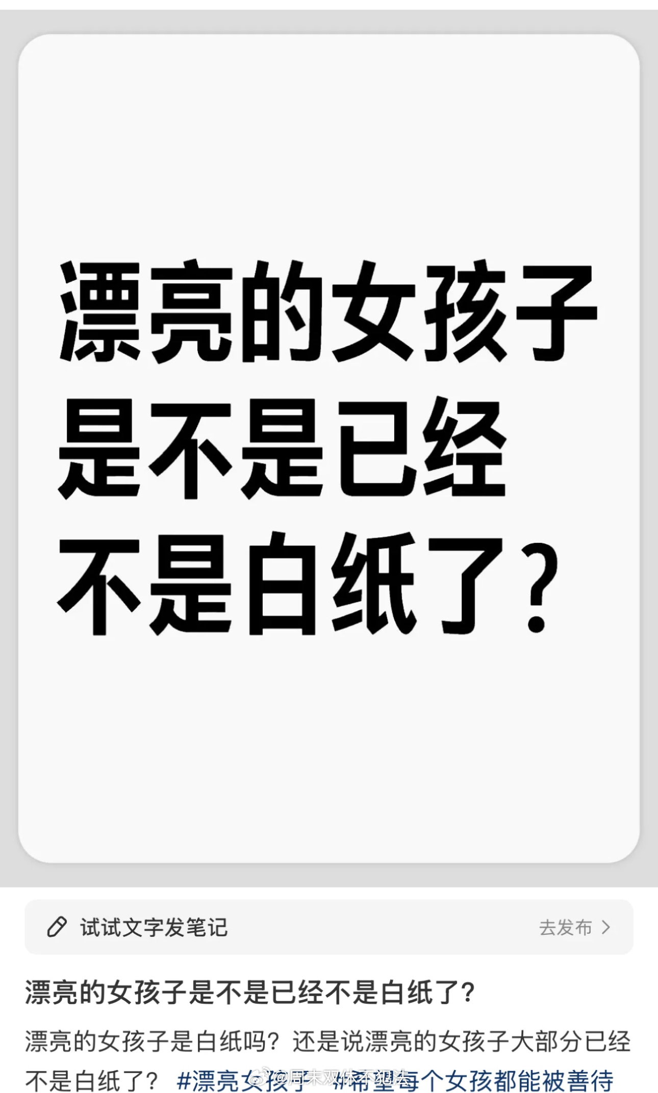 我好恶心这种用“白纸”类比女性的说法，感觉这种人根本没把女性当成独立个体[摊手]