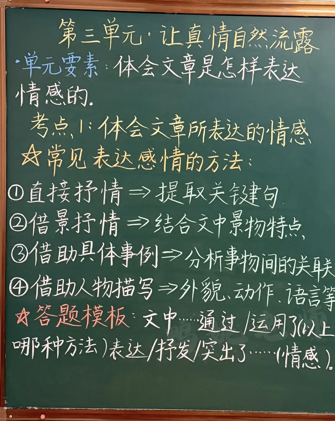 六下语文｜【第三单元】阅读理解答题模板