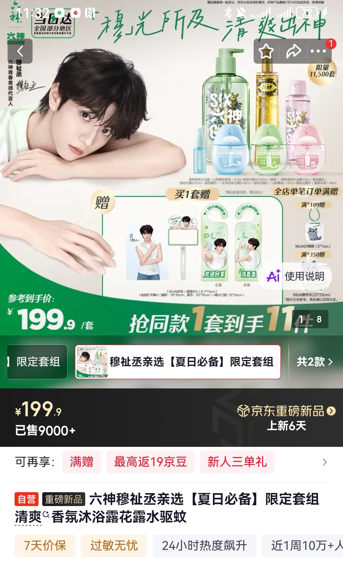 穆祉丞大概算了算 开售20分钟 一共购买了至少【1250w】桃:（28000-8