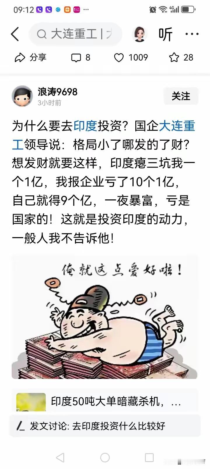 原来，那些屁颠屁颠跑去印度投资的企业领导也是非常聪明，非常优秀的。只是，他们的聪