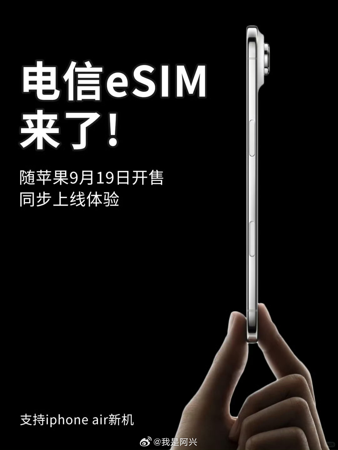 大家购买iPhone Air的心可以安心了，电信和移动也支持eSIM开通了，这下