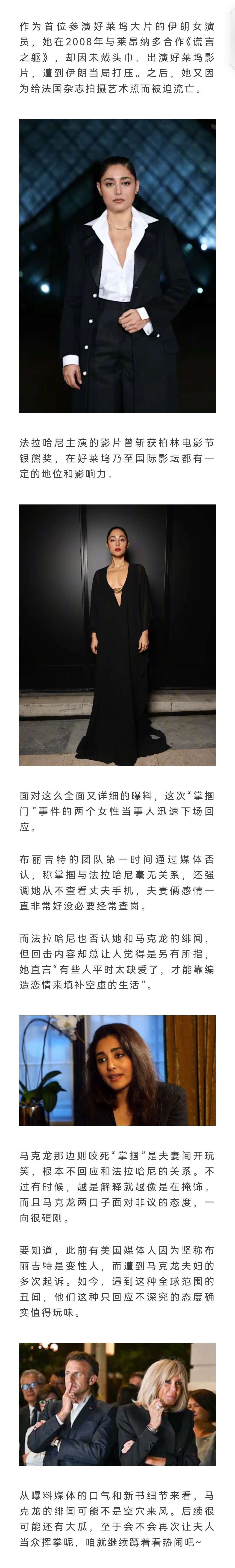 外媒爆料法国总统马克龙遭夫人当众掌掴的原因，竟是他与伊朗女星互发暧昧短信被曝光…