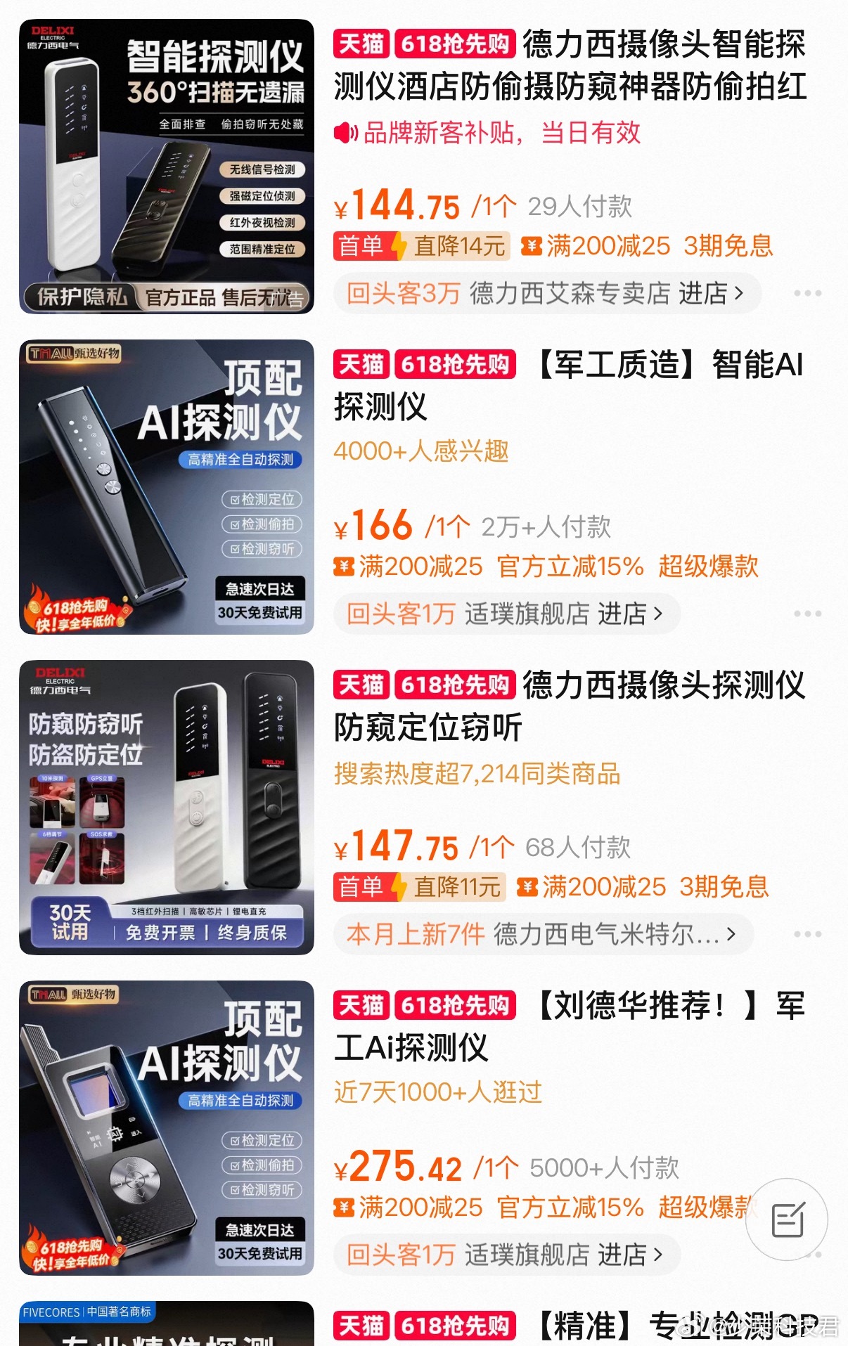 住半年女租客床头插座发现摄像头无处不在的偷拍摄像头着实吓人，人手一个摄像头检测器